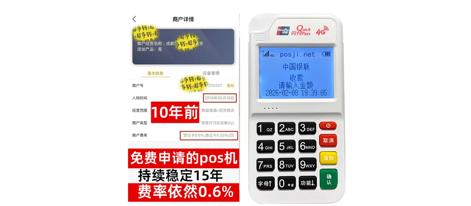 杨浦小白必看POS机手续费明细,免费领取+秒到账优势让交易更安心