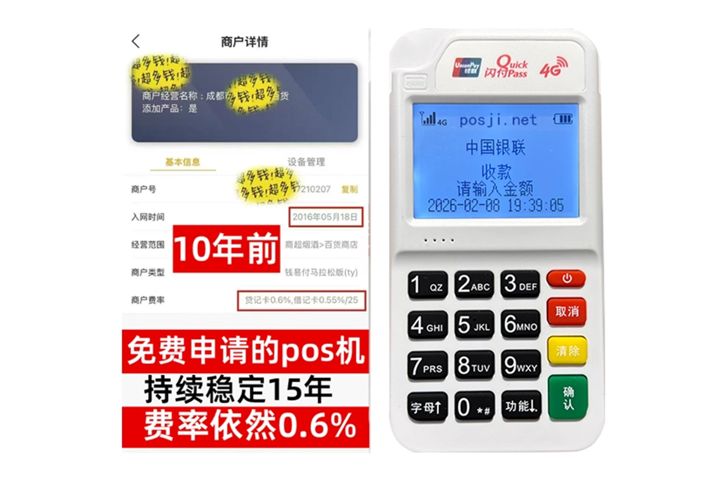 杨浦商户必看!POS机手续费率透明稳定,秒到账助力资金周转