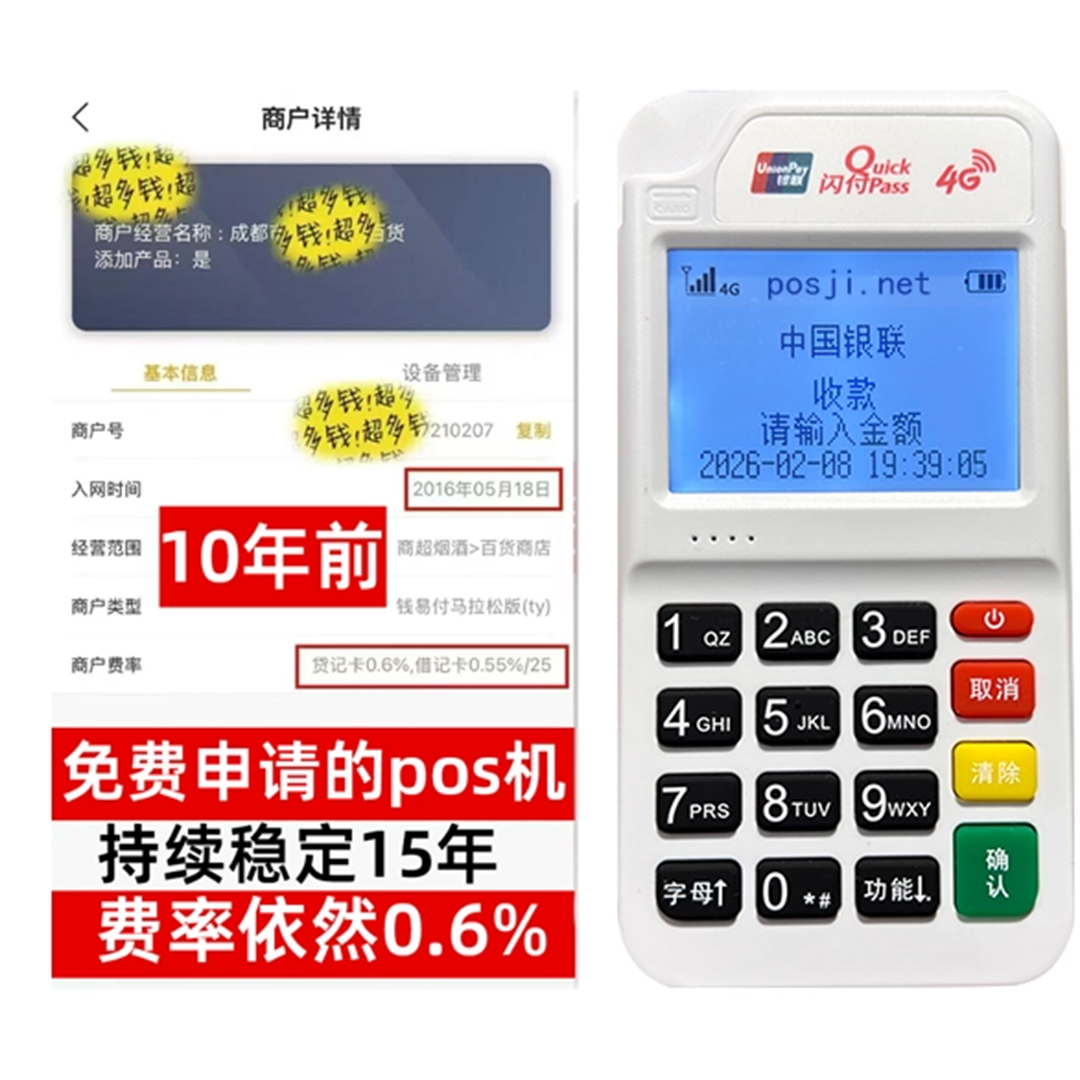 杨浦告别高费率!POS机手续费明细揭秘,轻松享受免费领取与秒到账福利